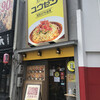 あんかけスパゲティの店 ユウゼン 金山店