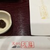 天ぷら 左膳 - 料理写真: