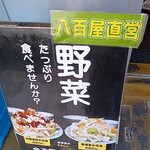 肉野菜炒め ベジ郎 - ベジ郎さんに出陣じゃ！