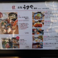赤坂うまや 新宿 - 