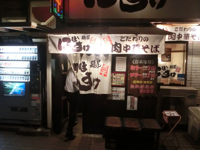 麺屋 にぼすけ 大曲駅前店 - 大曲（ラーメン）の写真