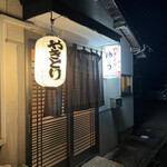 Yakitori Yuu - 