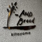 アンド ブレッド キタヤマ - 