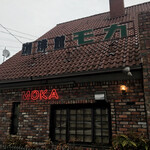 珈琲館　モカ - 