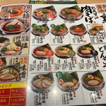 丸源ラーメン - 