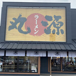 Marugen Ramen - 