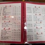 康楽 - グランドメニュー。本格中華料理です。