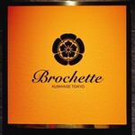 Brochette KUSHIAGE TOKYO - 