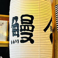 鰻う おか冨士 - 