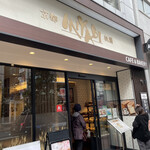CAFE＆BAKERY MIYABI 大森店 - 