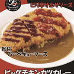 カレーショップ C&C - 