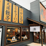 丸源ラーメン - 