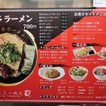 博多ラーメン つる - 店頭メニュー。