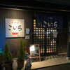 居酒屋 こいち