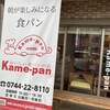 kame-pan