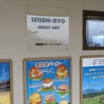 清泉寮ジャージーハット - 