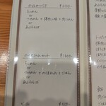 らーめん かねかつ - メニュー1