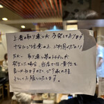 モツの朝立ち - 注意書き。近くに上着かけるラックあるんですけど、なるほどこれは大変。もっていた方が良いかも。