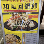 和風回鍋肉専門店 だしや。 - 