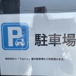 Yakiniku Ushinomaki - 駐車場満車の場合、斜め向かいマルハン様の駐車場お使いください