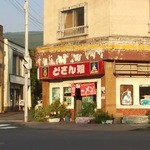 どさん娘 - 外観