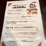 Yakiniku Ushinomaki - デザートサービスなど、お得な会員特典