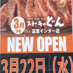 ステーキのどん - 