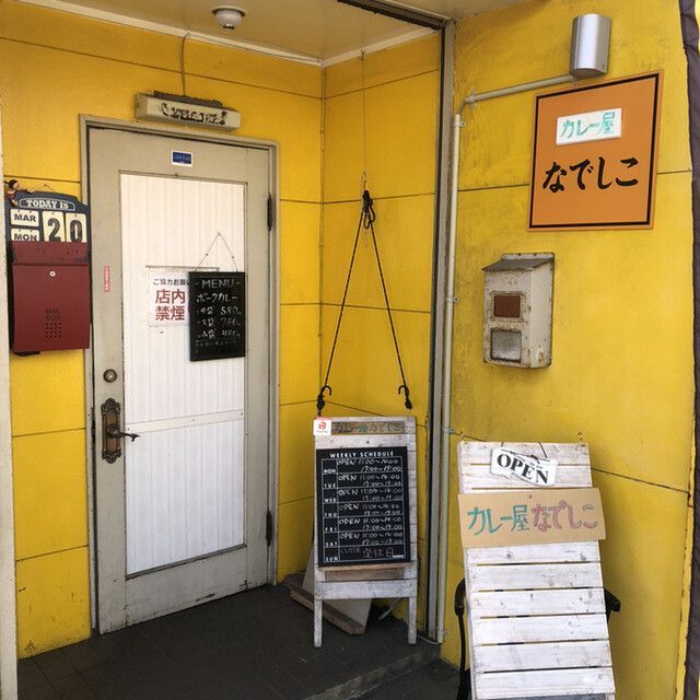 カレー屋なでしこ - 青森（カレー）の写真