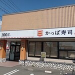 Kappasushi - 