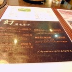 焼肉 松喜 - メニュー　幻。