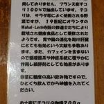 Bisutorohitsujiya - チコリのコーヒーの解説(2013/07/13撮影)