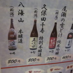 鳥やき串英 - 日本酒メニュー