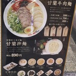 甘蘭牛肉麺 - メニュー