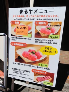 信州和牛専門店 まる牛 - メニュー