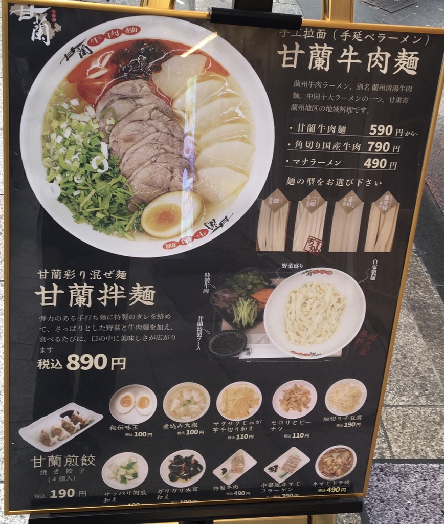 メニュー写真 : 【閉店】甘蘭牛肉麺 大阪道頓堀店 - 日本橋/ラーメン