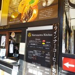 軽井沢キッチン - 外観