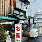 富田屋 - 
