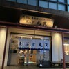 魚河岸 丸天 みなと店
