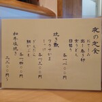 お料理ひろせ - ”夜の定食”メニュー。コーヒーなしです。