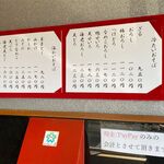 Teuchi Soba Shouei An - 風除湿のメニュー