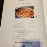 中国料理 四川 - 本日いただいた料理