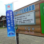 キッチン やさいの花 - 生産者募集の看板