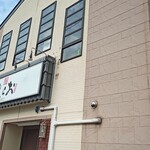 天麩羅処ひらお - 外観。駐車場完備