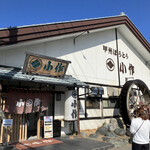 甲州ほうとう小作 石和駅前通り店 - 