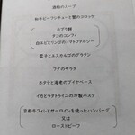 Shimmonzen Yonemura - 3ページ目　本日のお料理