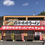 マルキン本舗 - 