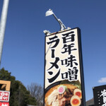 マルキン本舗 - 