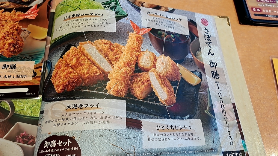 メニュー写真 : 新宿さぼてん 橋本ミウィ店 - 橋本/レストラン | 食べログ