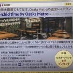 Orchid time by Osaka Metro - 