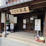 Minato Diya - お店